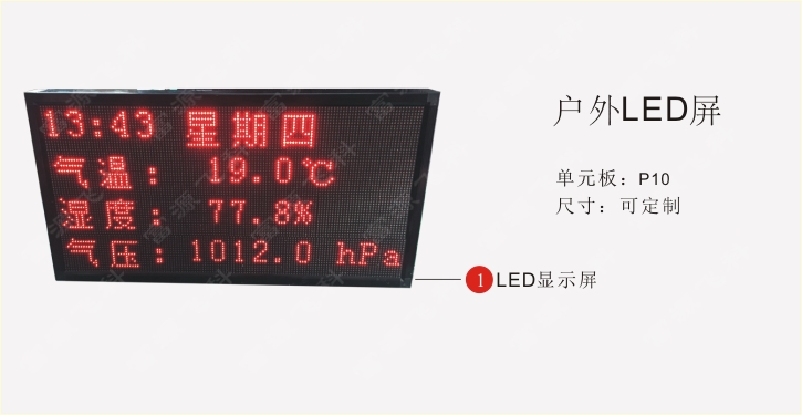 2.5米小型气象站 富源飞科