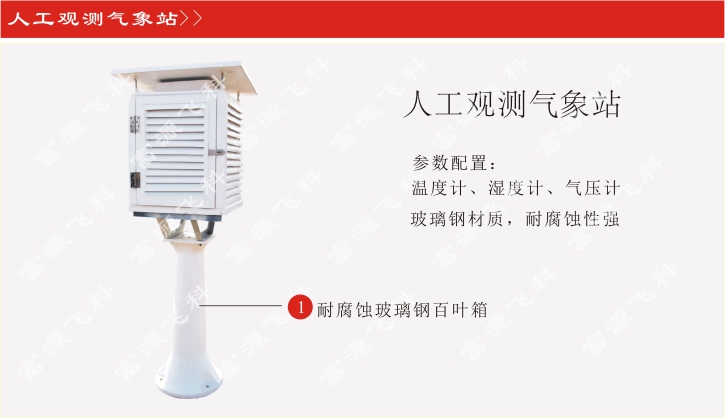 供应校园气象站 富源飞科 FY-Q3