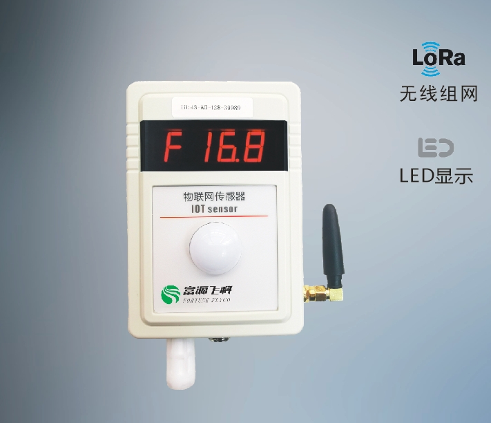 LORA无线环境传感器