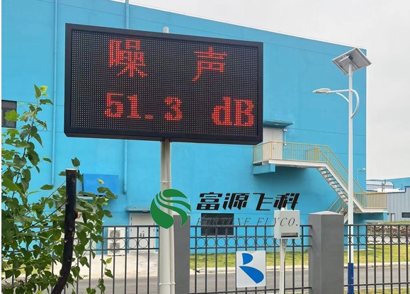 鄂州厂界噪声监测站