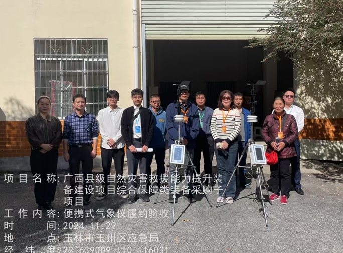 广西省应急救援气象仪