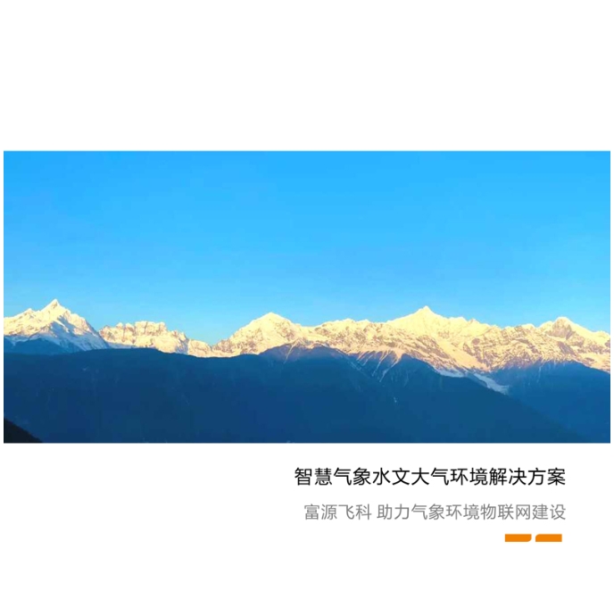 气象水文环境宣传页2023