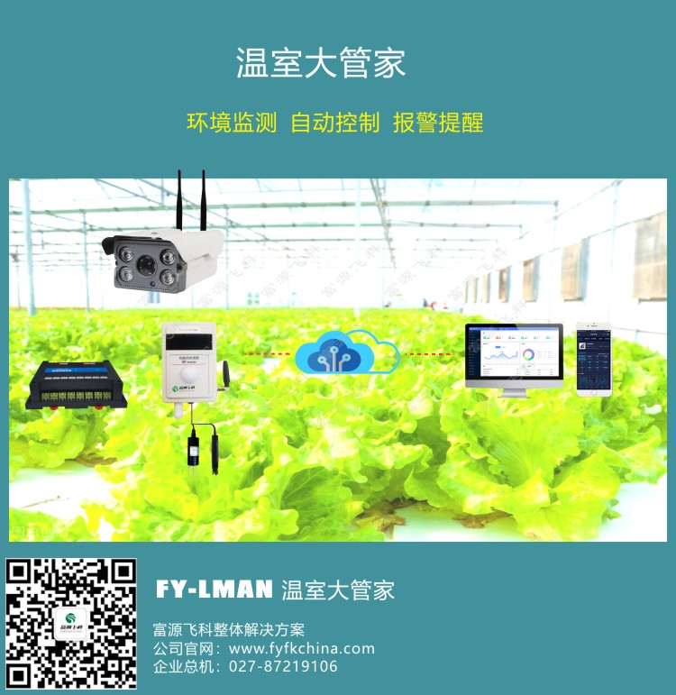 温室好助手：智能温室大管家