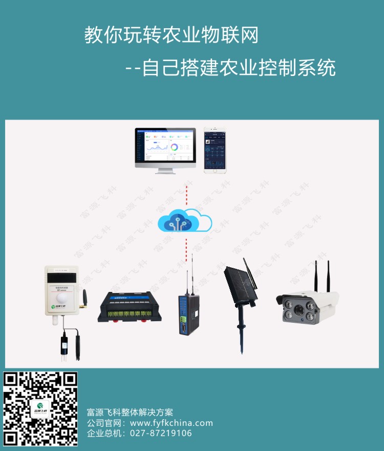 玩转农业物联网，自己搭建农业控制系统