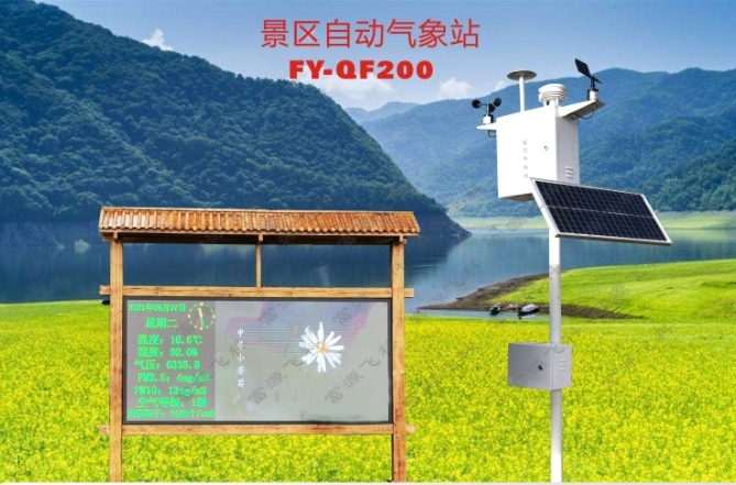 景区气象监测解决方案