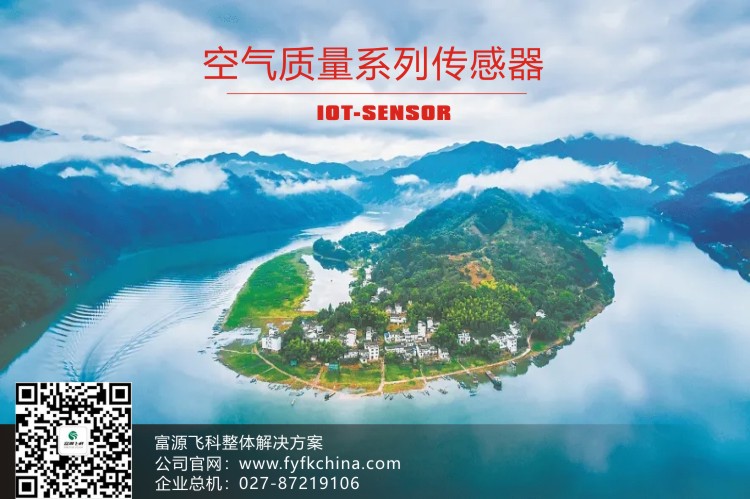 物联网传感器-空气质量测量系列解决方案