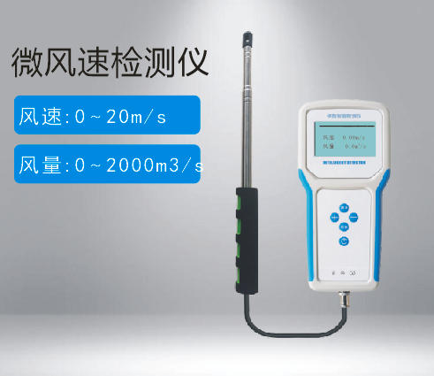 微风速检测仪