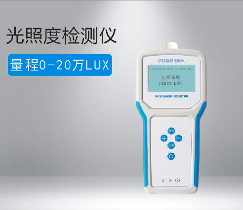 光照度检测仪