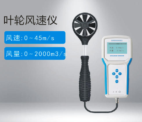 叶轮风速检测仪