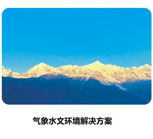 气象水文环境宣传页