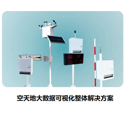 空天地大数据可视化整体解决方案