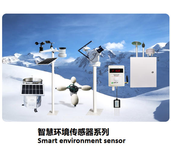 智慧环境传感器系列