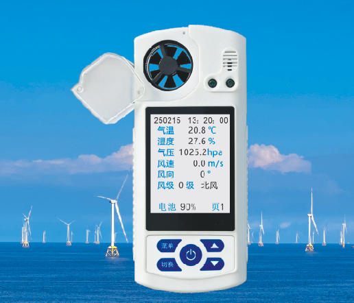 手持气象站