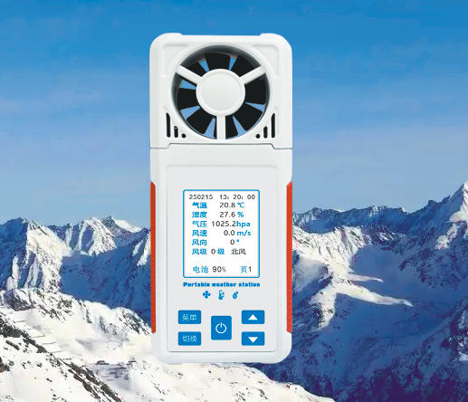 袖珍手持气象站